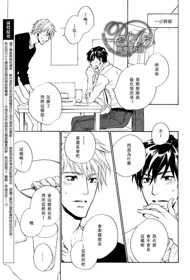 可以告诉你吗[耽美]韩漫全集-第6话无删减无遮挡章节图片 