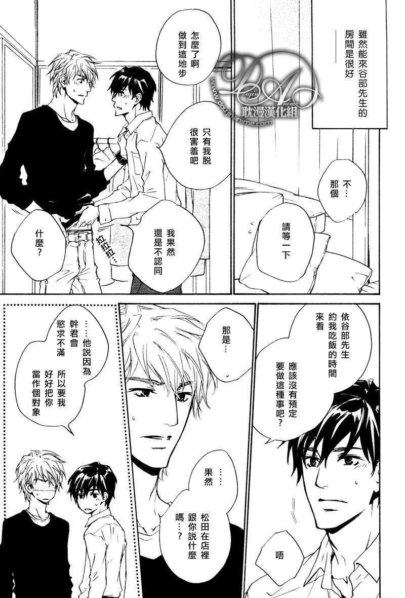 可以告诉你吗[耽美]韩漫全集-第6话无删减无遮挡章节图片 
