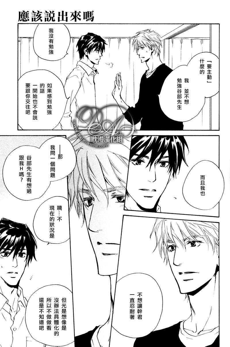 可以告诉你吗[耽美]韩漫全集-第6话无删减无遮挡章节图片 