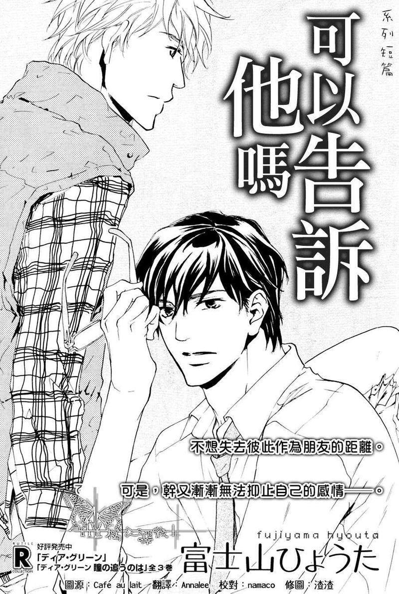 可以告诉你吗[耽美]韩漫全集-第4话无删减无遮挡章节图片 