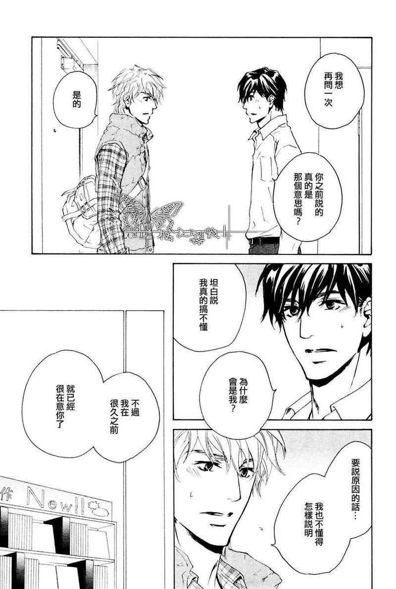 可以告诉你吗[耽美]韩漫全集-第4话无删减无遮挡章节图片 