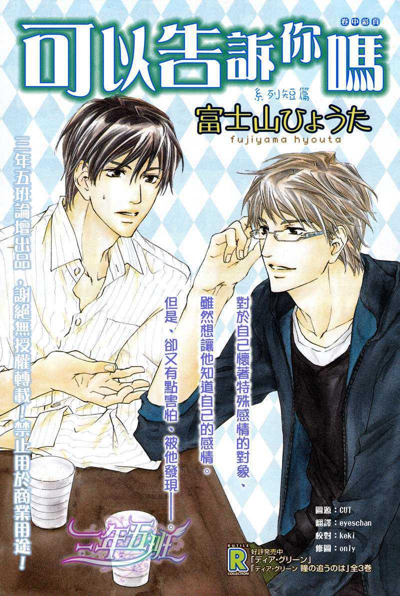 可以告诉你吗[耽美]韩漫全集-第3话无删减无遮挡章节图片 