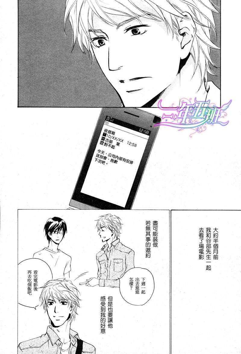 可以告诉你吗[耽美]韩漫全集-第3话无删减无遮挡章节图片 