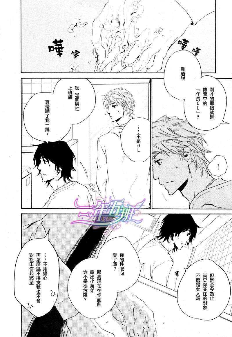 可以告诉你吗[耽美]韩漫全集-第3话无删减无遮挡章节图片 