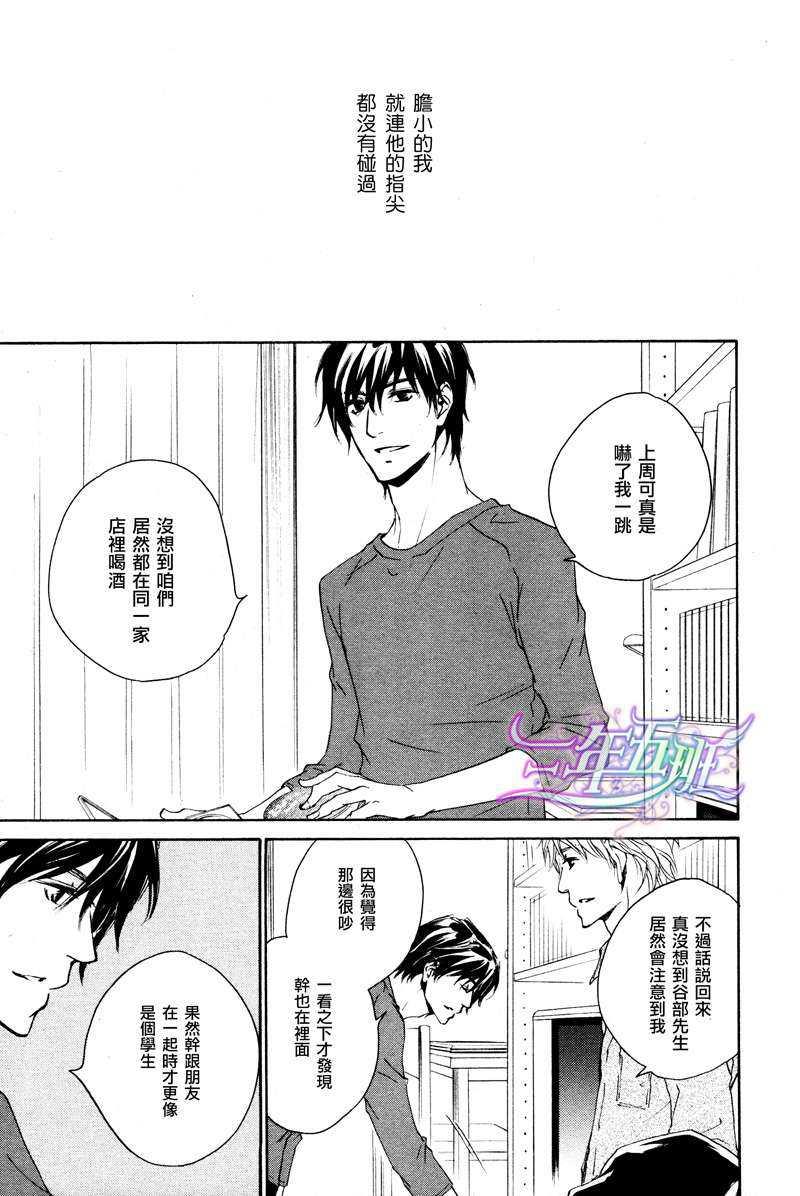 可以告诉你吗[耽美]韩漫全集-第3话无删减无遮挡章节图片 