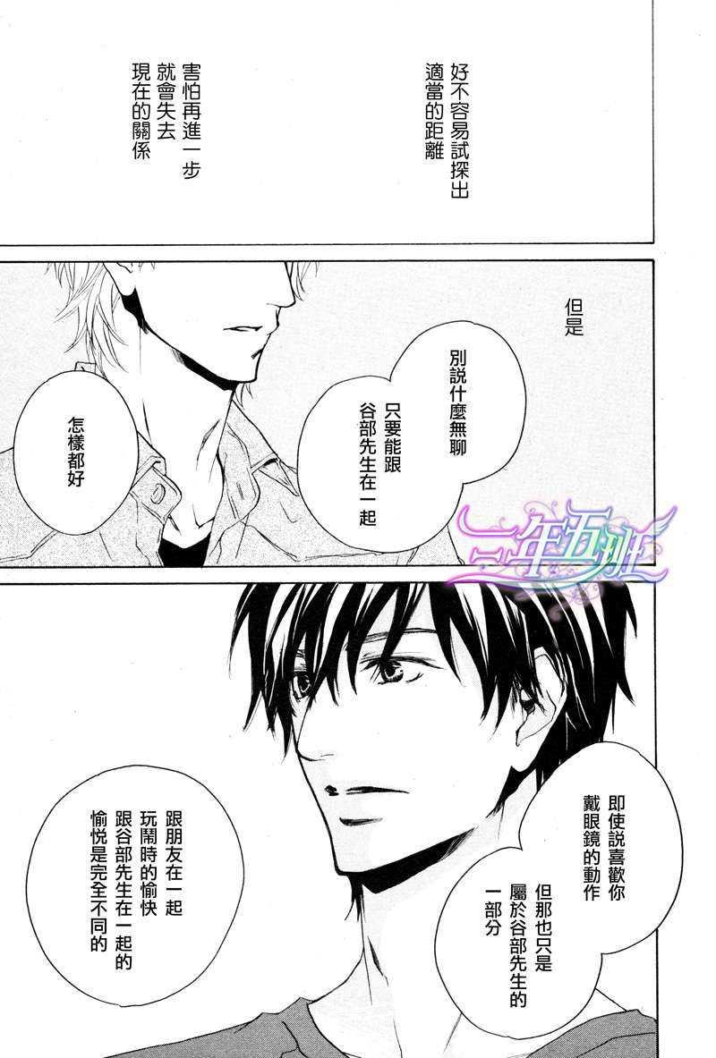 可以告诉你吗[耽美]韩漫全集-第3话无删减无遮挡章节图片 