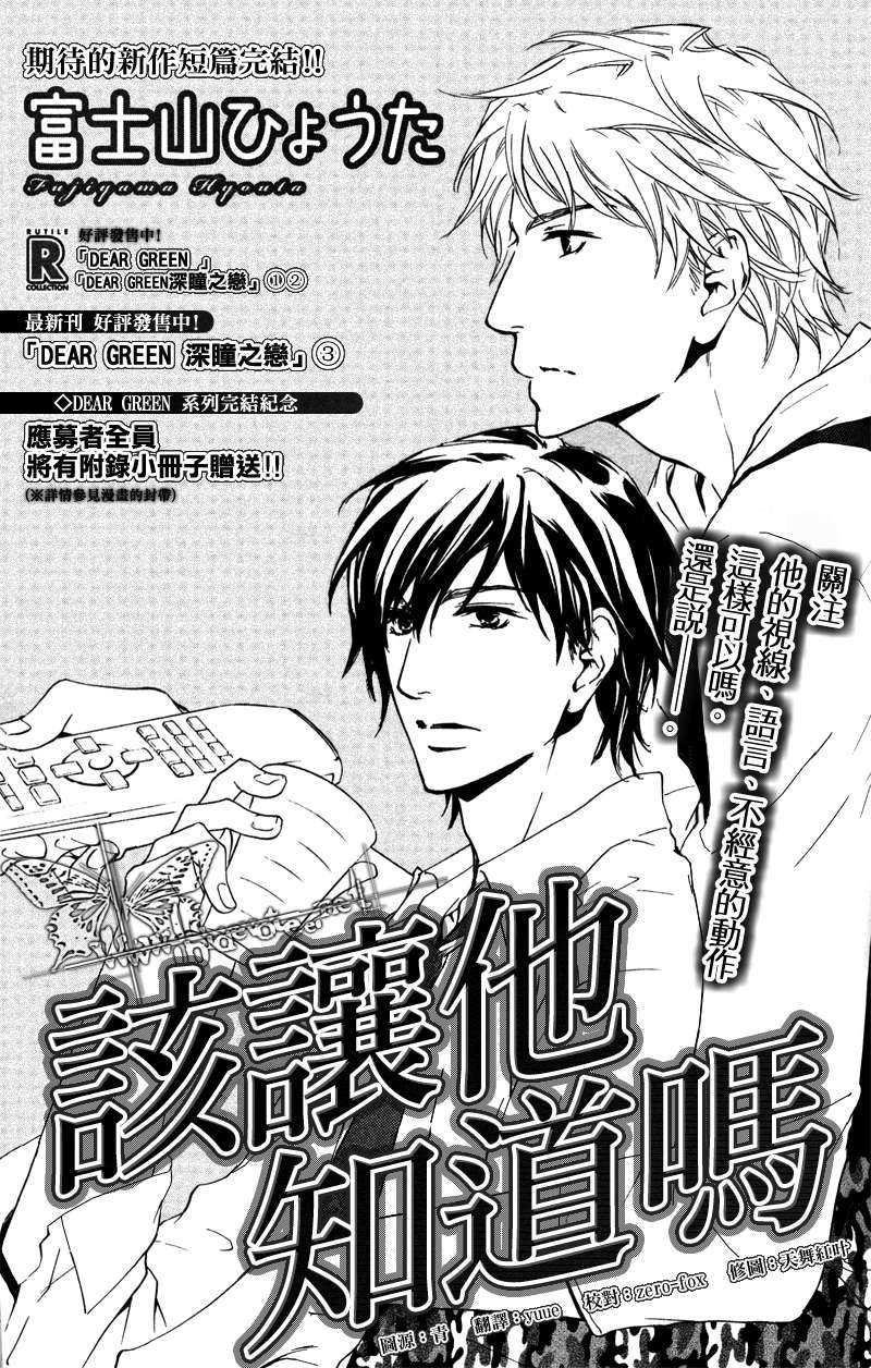 可以告诉你吗[耽美]韩漫全集-第1话无删减无遮挡章节图片 
