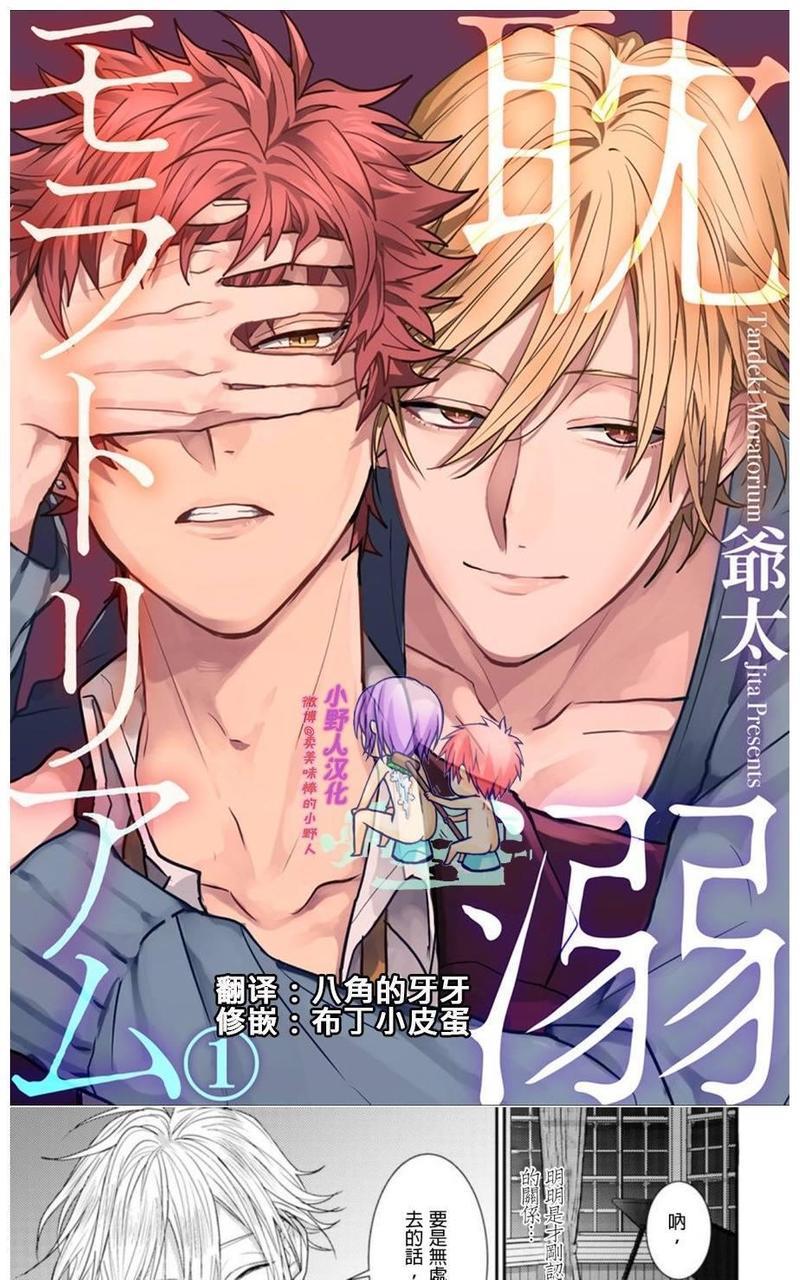 耽于禁色[耽美]韩漫全集-第1话无删减无遮挡章节图片 