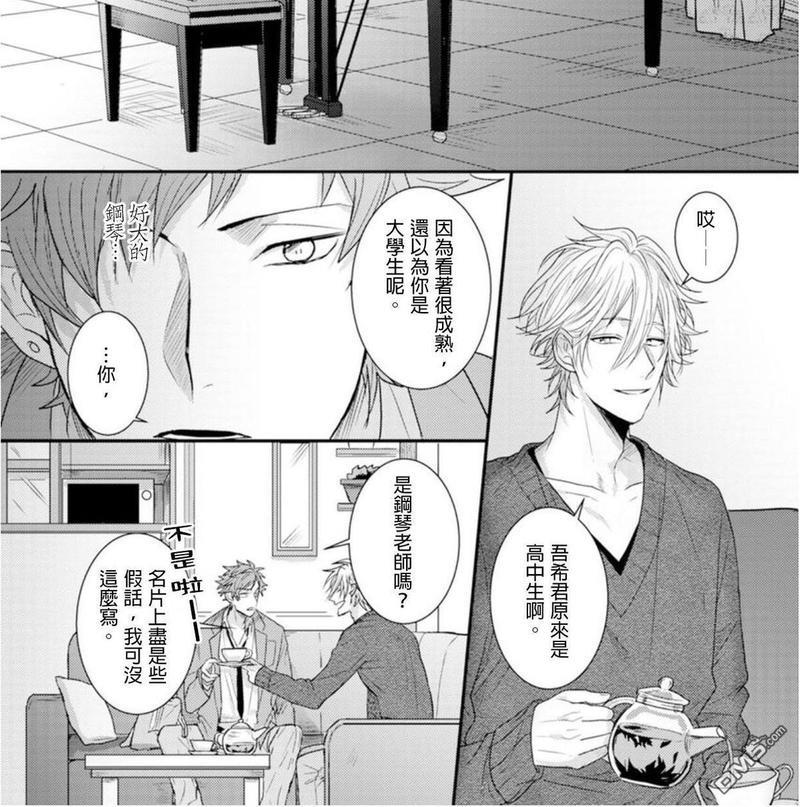 耽于禁色[耽美]韩漫全集-第1话无删减无遮挡章节图片 