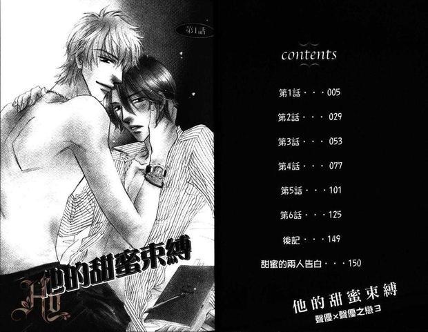 我的甜蜜束缚[耽美]韩漫全集-第1卷无删减无遮挡章节图片 