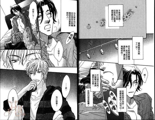我的甜蜜束缚[耽美]韩漫全集-第1卷无删减无遮挡章节图片 