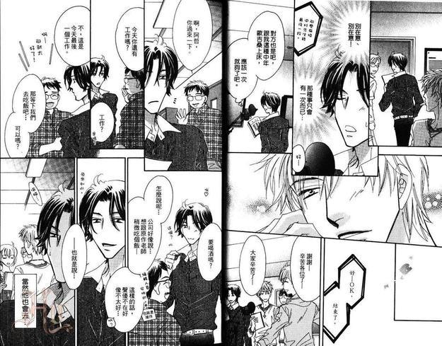 我的甜蜜束缚[耽美]韩漫全集-第1卷无删减无遮挡章节图片 