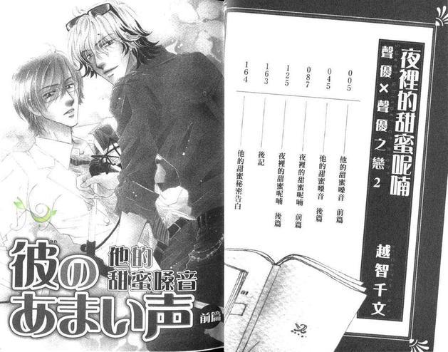 夜里的甜蜜呢喃[耽美]韩漫全集-第1卷无删减无遮挡章节图片 