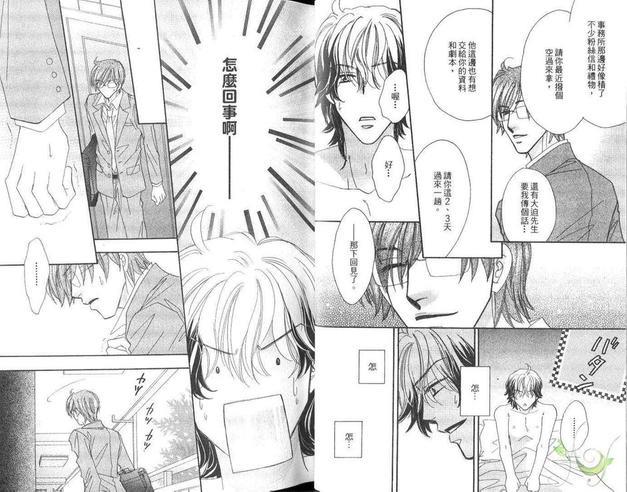 夜里的甜蜜呢喃[耽美]韩漫全集-第1卷无删减无遮挡章节图片 