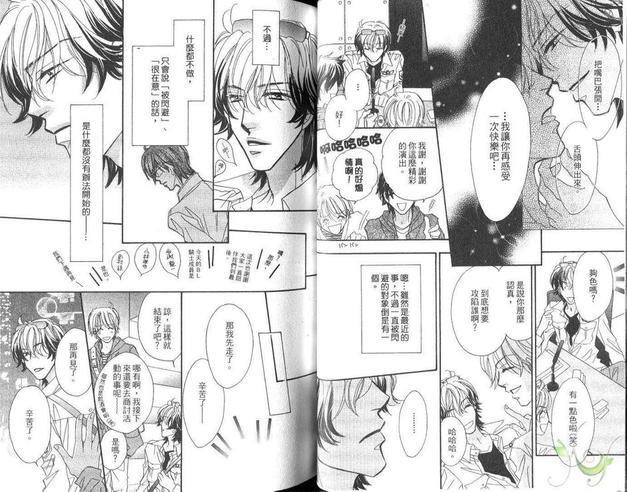 夜里的甜蜜呢喃[耽美]韩漫全集-第1卷无删减无遮挡章节图片 