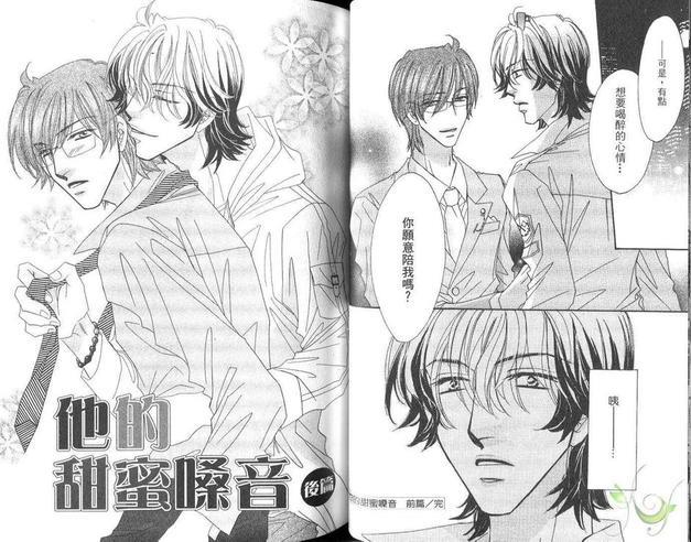 夜里的甜蜜呢喃[耽美]韩漫全集-第1卷无删减无遮挡章节图片 