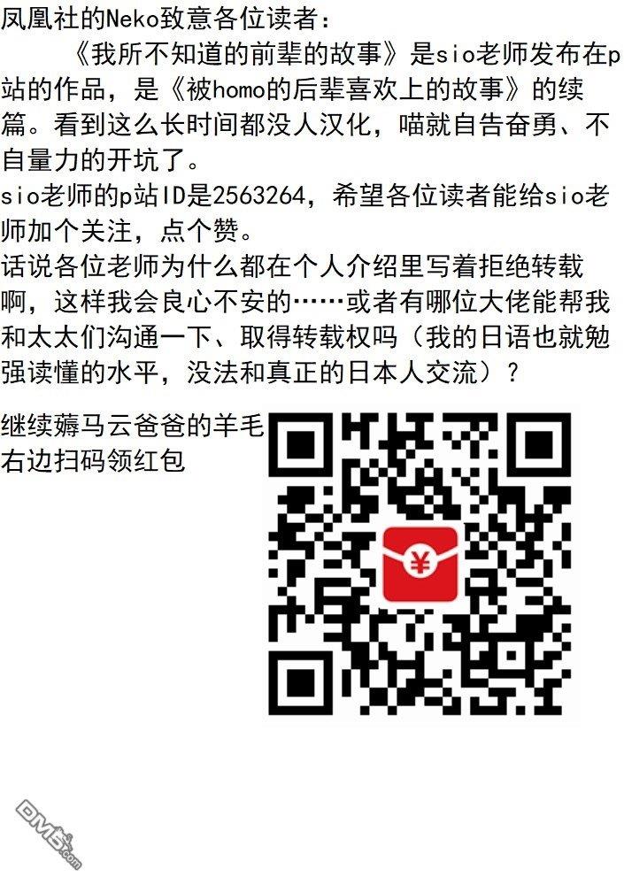 我所不知道的前辈的故事[耽美]韩漫全集-第1话无删减无遮挡章节图片 