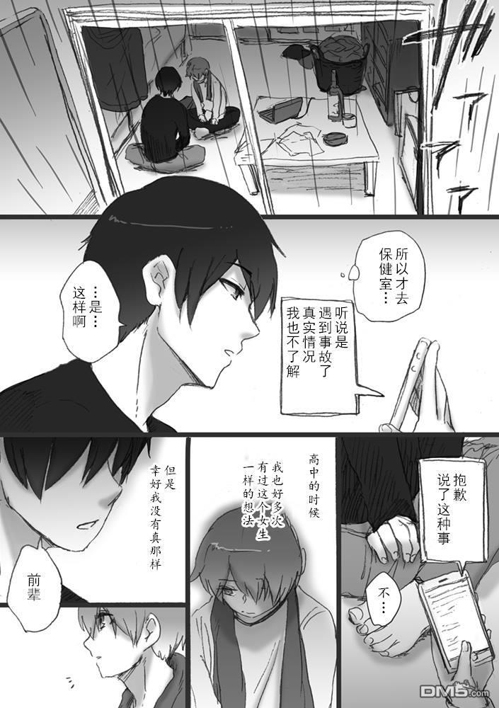 我所不知道的前辈的故事[耽美]韩漫全集-第2话无删减无遮挡章节图片 