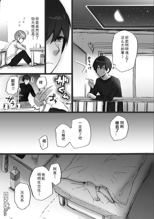 我所不知道的前辈的故事[耽美]韩漫全集-第3话无删减无遮挡章节图片 