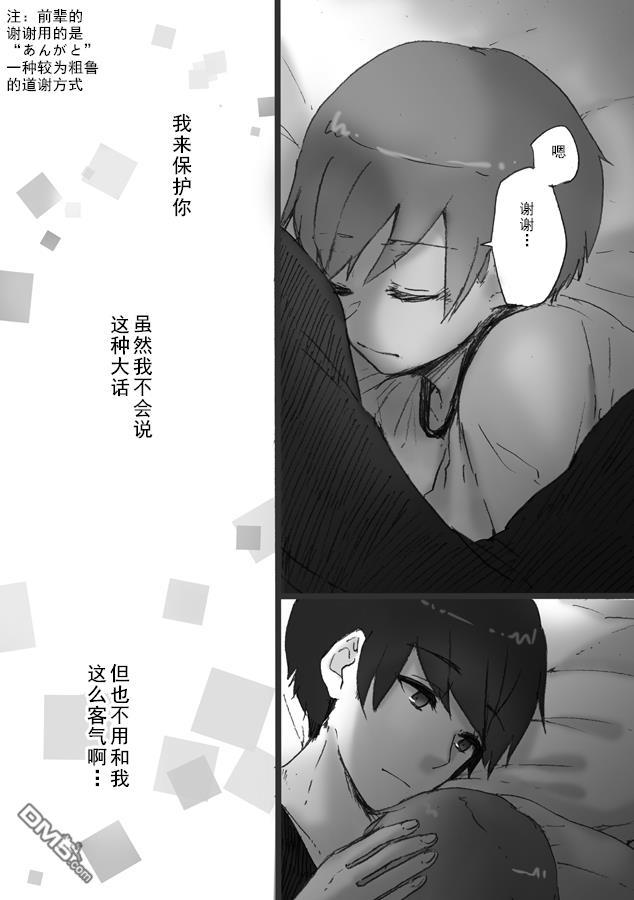 我所不知道的前辈的故事[耽美]韩漫全集-第3话无删减无遮挡章节图片 