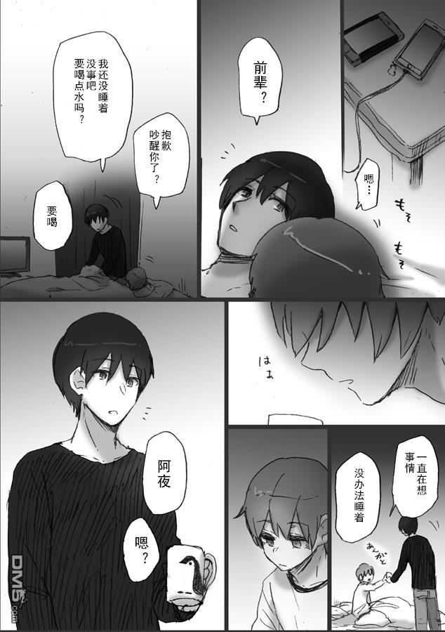 我所不知道的前辈的故事[耽美]韩漫全集-第3话无删减无遮挡章节图片 