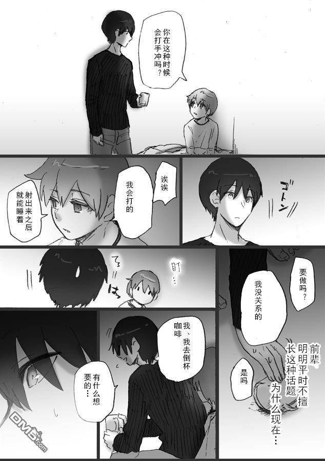 我所不知道的前辈的故事[耽美]韩漫全集-第3话无删减无遮挡章节图片 