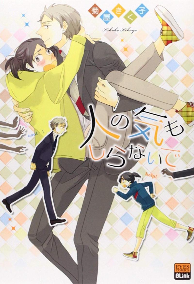 一点也不懂我的心[耽美]韩漫全集-第1卷无删减无遮挡章节图片 