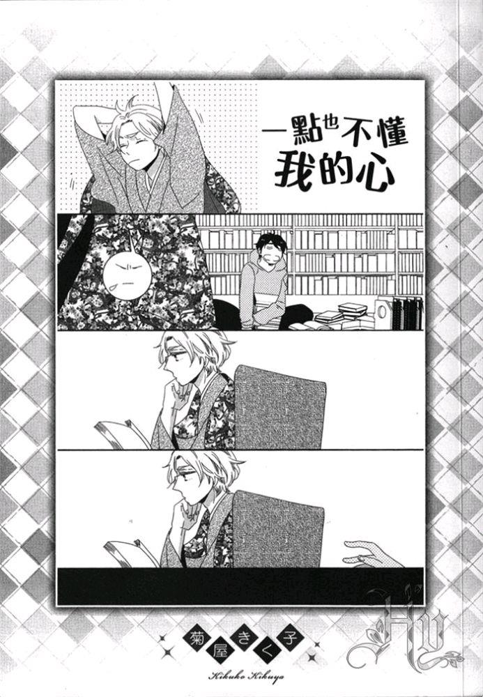 一点也不懂我的心[耽美]韩漫全集-第1卷无删减无遮挡章节图片 