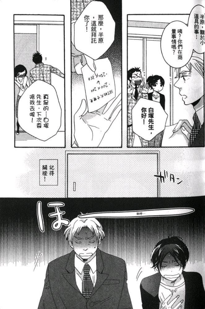 一点也不懂我的心[耽美]韩漫全集-第1卷无删减无遮挡章节图片 