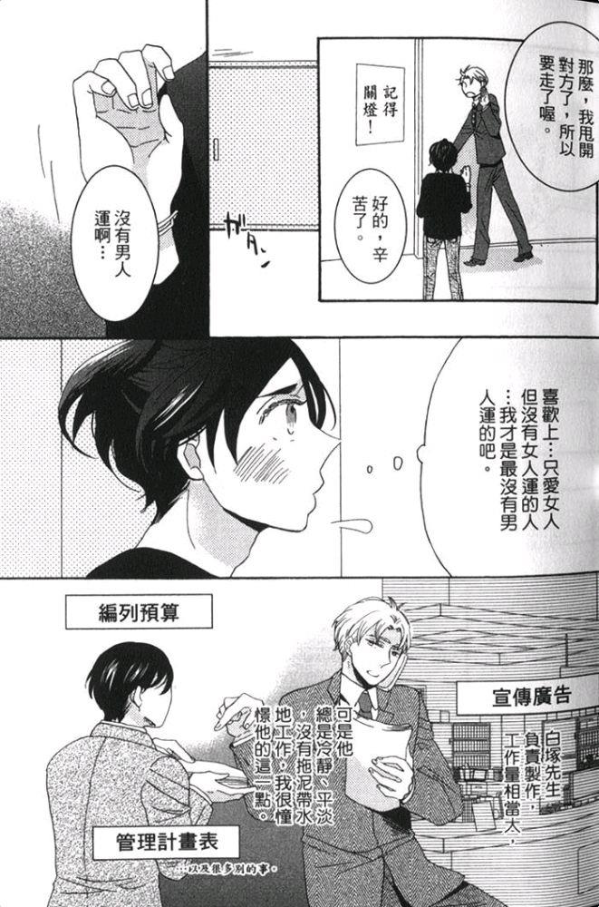 一点也不懂我的心[耽美]韩漫全集-第1卷无删减无遮挡章节图片 