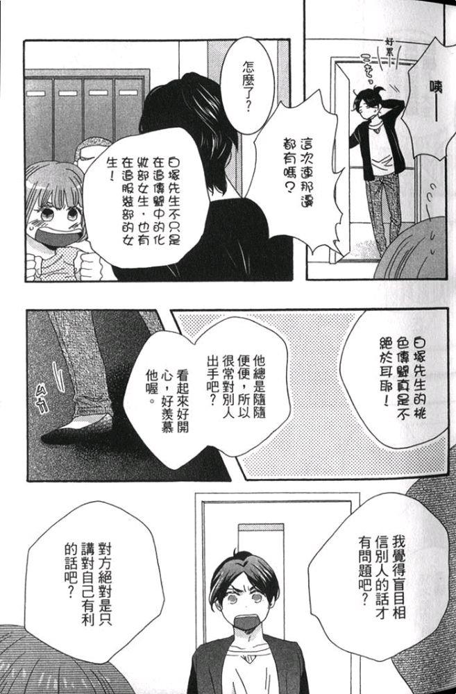 一点也不懂我的心[耽美]韩漫全集-第1卷无删减无遮挡章节图片 