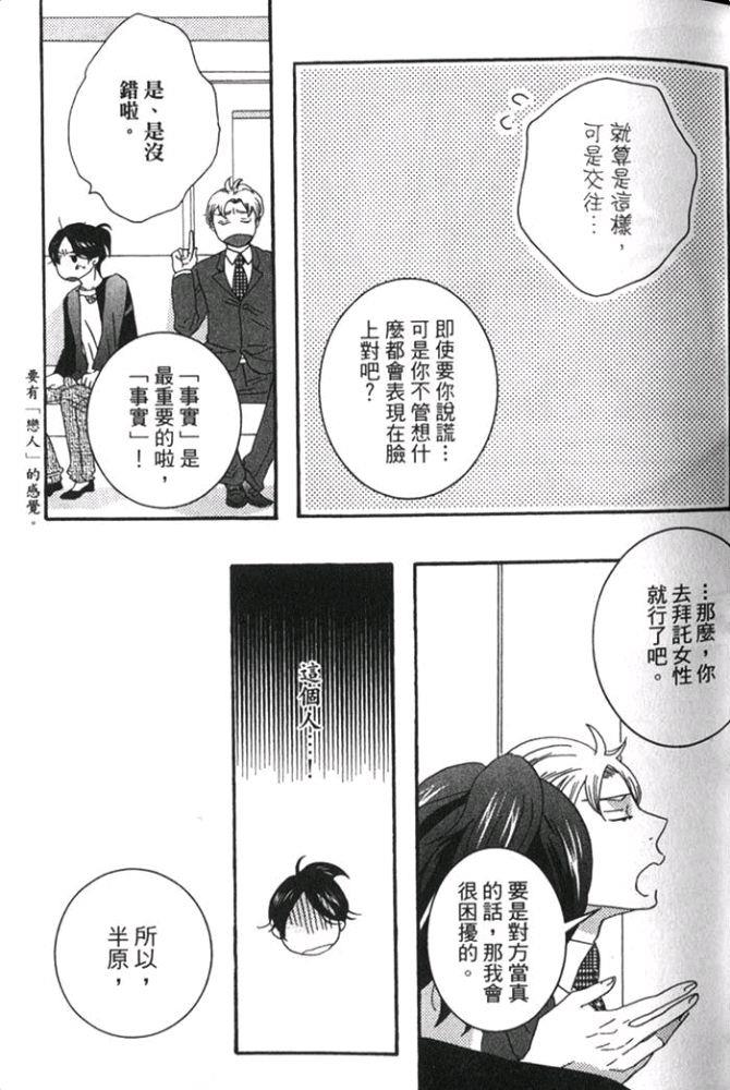 一点也不懂我的心[耽美]韩漫全集-第1卷无删减无遮挡章节图片 
