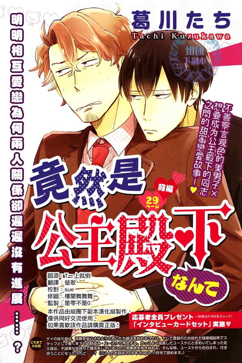 竟然是公主殿下[耽美]韩漫全集-第1话无删减无遮挡章节图片 