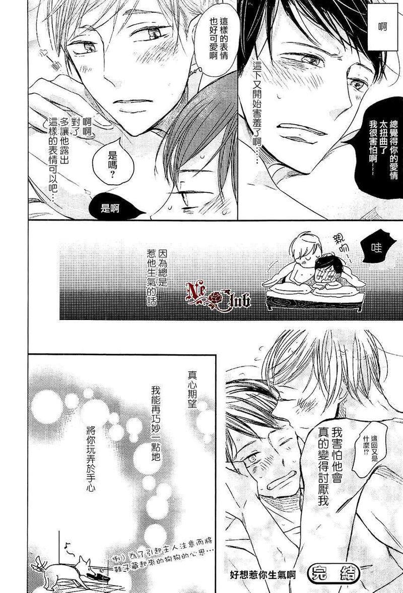 好想惹你生气啊[耽美]韩漫全集-第1话无删减无遮挡章节图片 