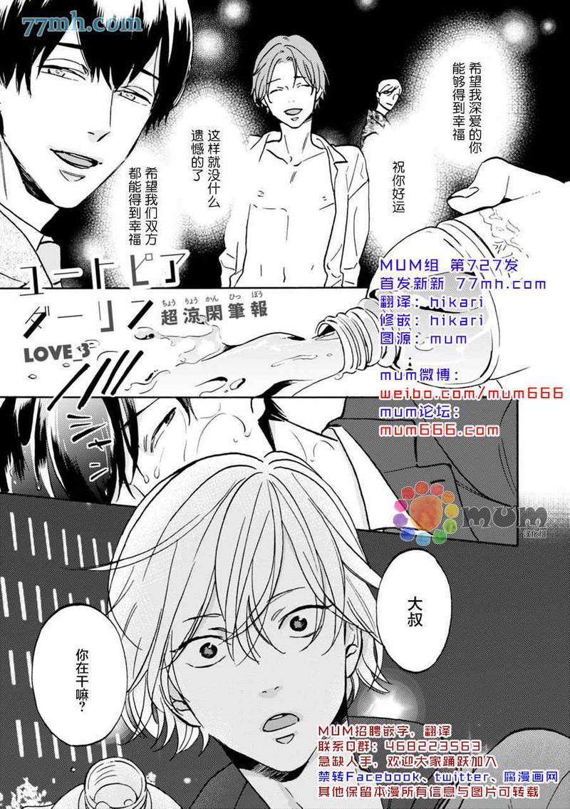 亲爱的理想乡宝贝[耽美]韩漫全集-第3话无删减无遮挡章节图片 