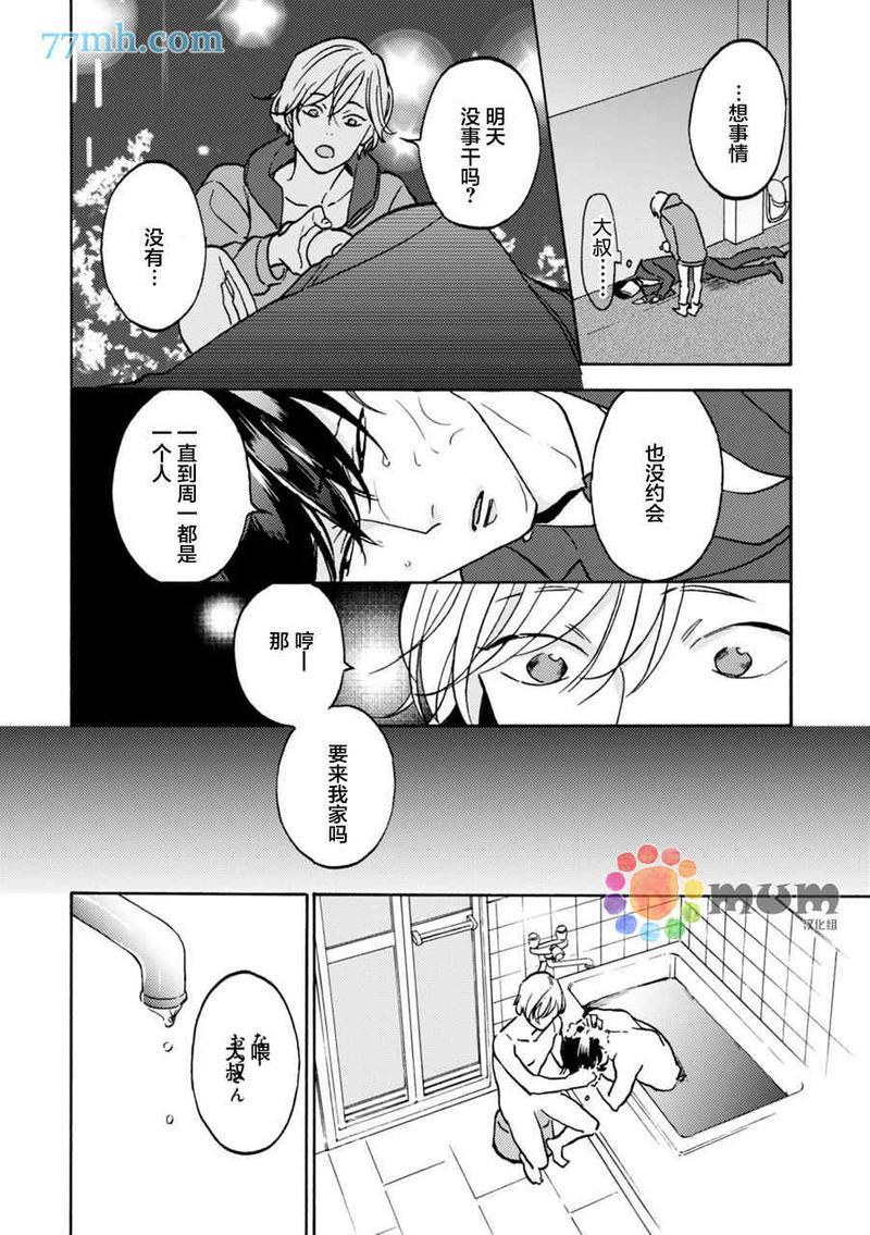 亲爱的理想乡宝贝[耽美]韩漫全集-第3话无删减无遮挡章节图片 