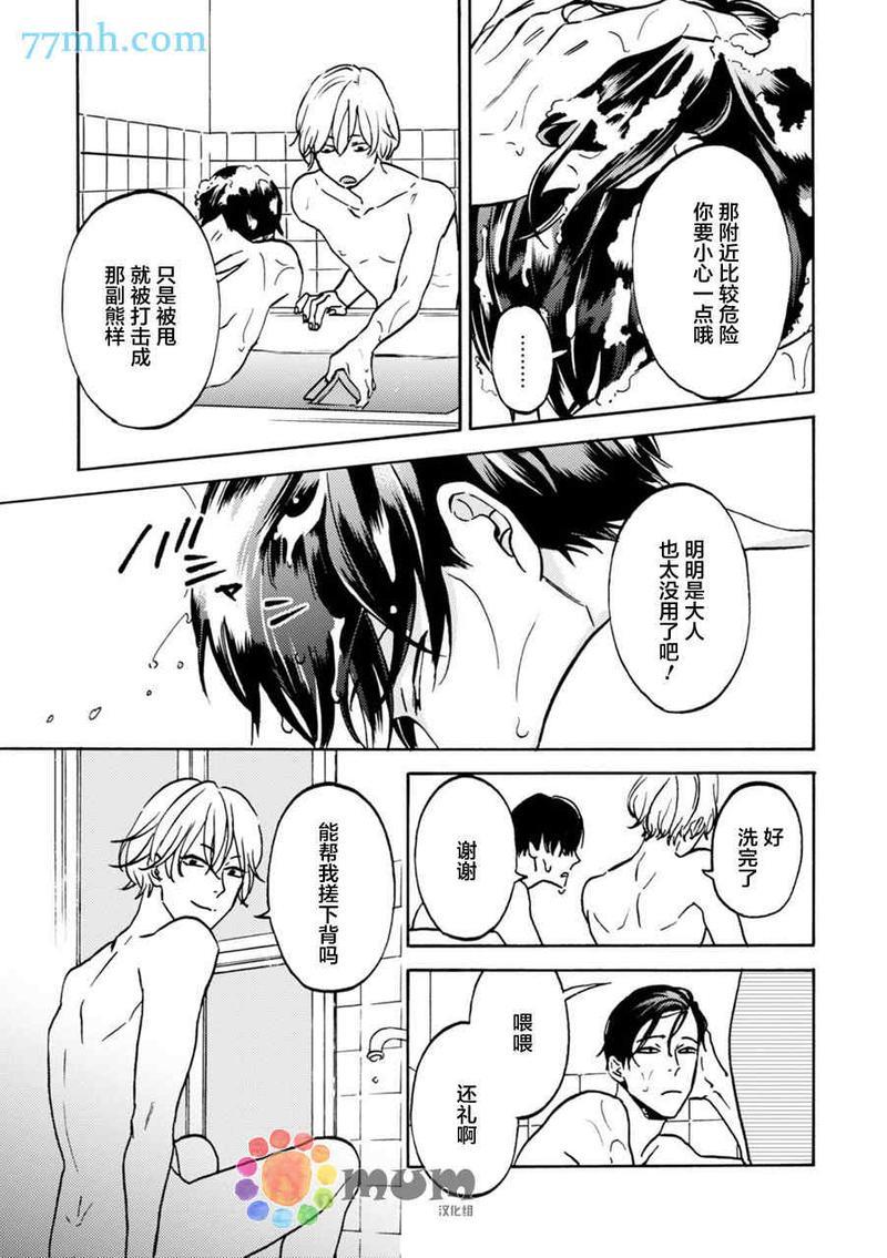 亲爱的理想乡宝贝[耽美]韩漫全集-第3话无删减无遮挡章节图片 
