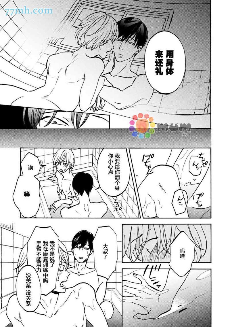 亲爱的理想乡宝贝[耽美]韩漫全集-第3话无删减无遮挡章节图片 