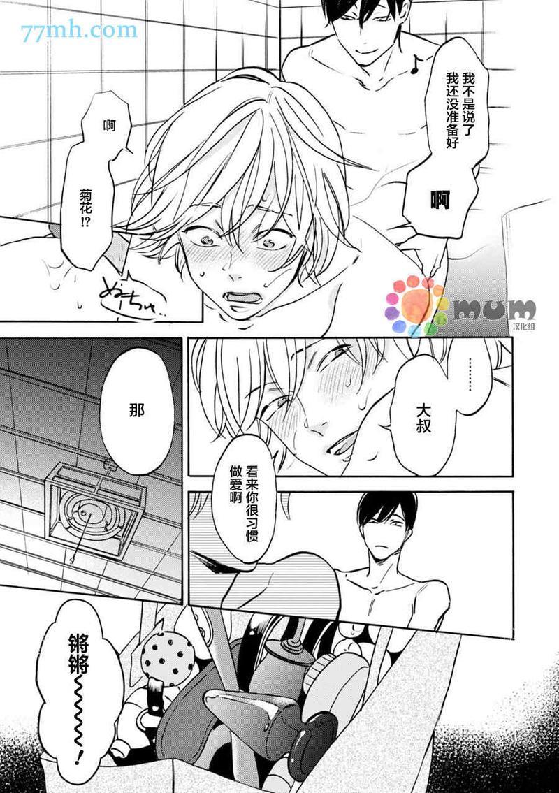 亲爱的理想乡宝贝[耽美]韩漫全集-第3话无删减无遮挡章节图片 
