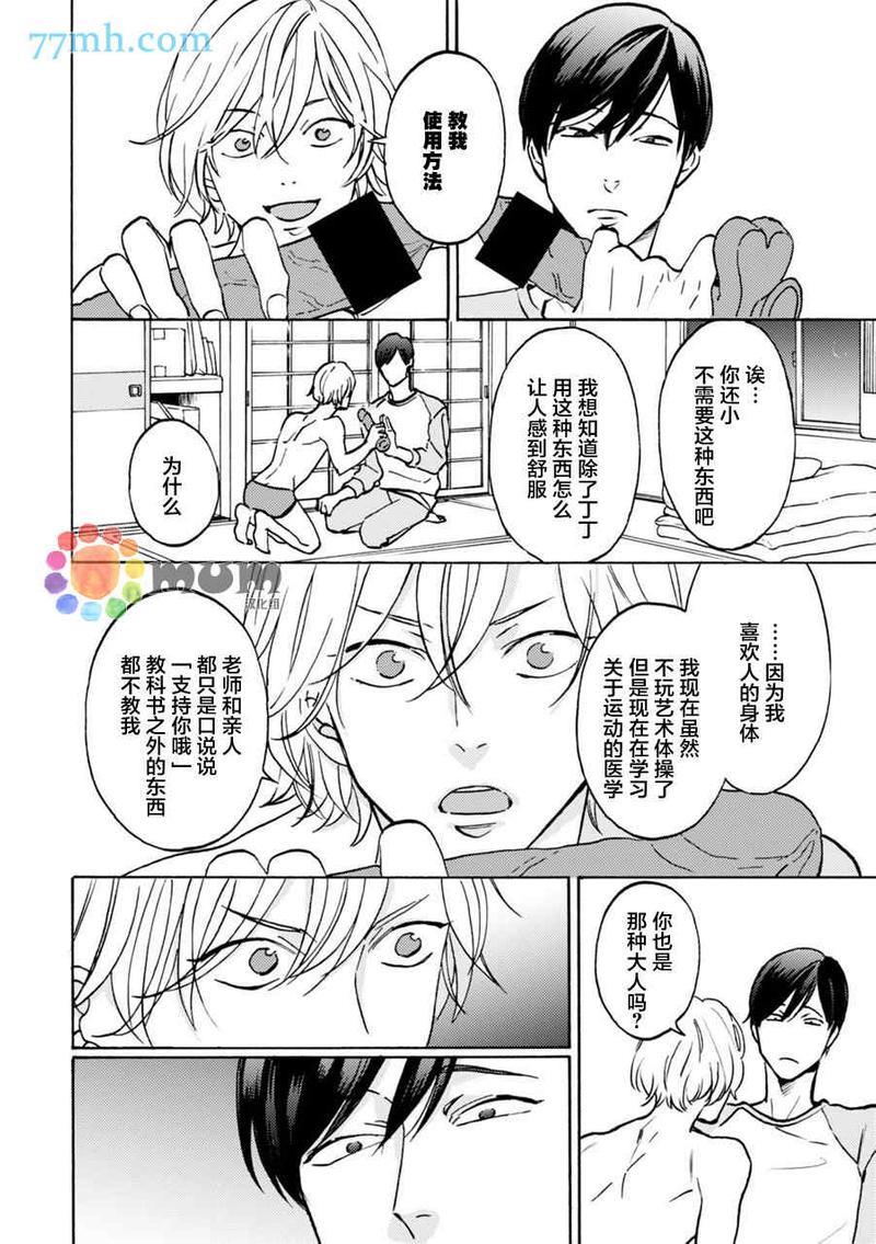 亲爱的理想乡宝贝[耽美]韩漫全集-第3话无删减无遮挡章节图片 