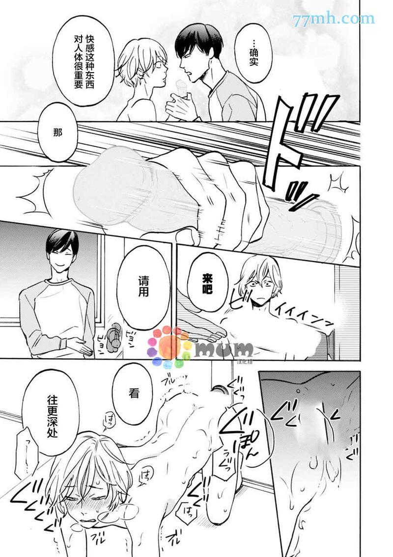 亲爱的理想乡宝贝[耽美]韩漫全集-第3话无删减无遮挡章节图片 