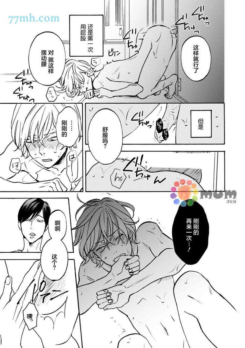 亲爱的理想乡宝贝[耽美]韩漫全集-第3话无删减无遮挡章节图片 