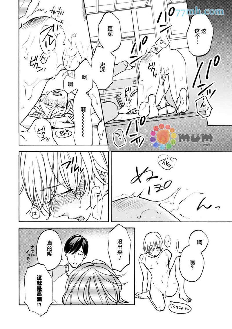 亲爱的理想乡宝贝[耽美]韩漫全集-第3话无删减无遮挡章节图片 
