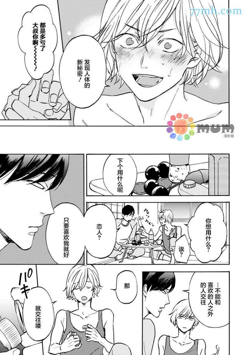 亲爱的理想乡宝贝[耽美]韩漫全集-第3话无删减无遮挡章节图片 