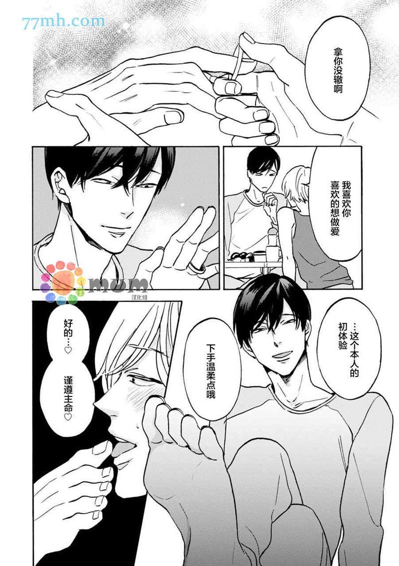 亲爱的理想乡宝贝[耽美]韩漫全集-第3话无删减无遮挡章节图片 