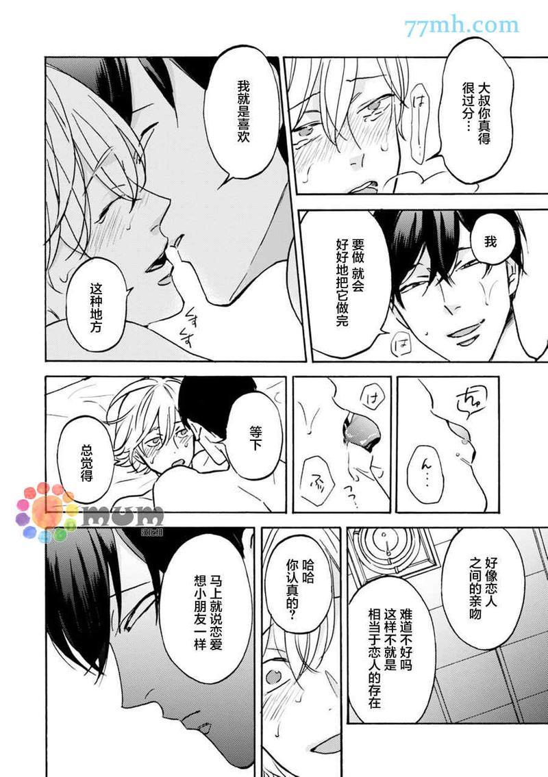亲爱的理想乡宝贝[耽美]韩漫全集-第3话无删减无遮挡章节图片 