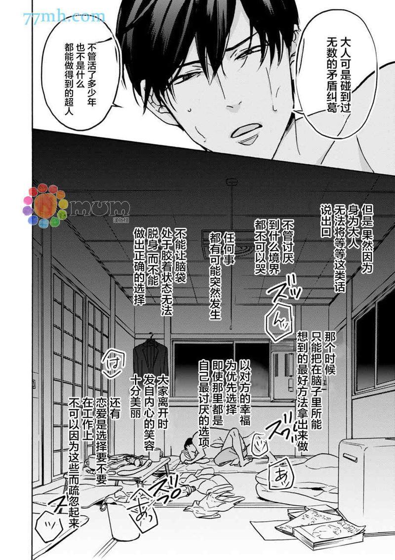亲爱的理想乡宝贝[耽美]韩漫全集-第3话无删减无遮挡章节图片 
