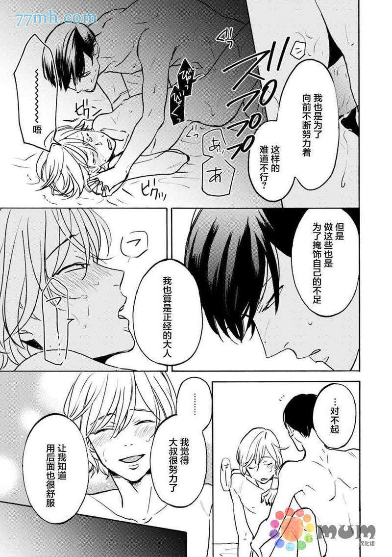 亲爱的理想乡宝贝[耽美]韩漫全集-第3话无删减无遮挡章节图片 