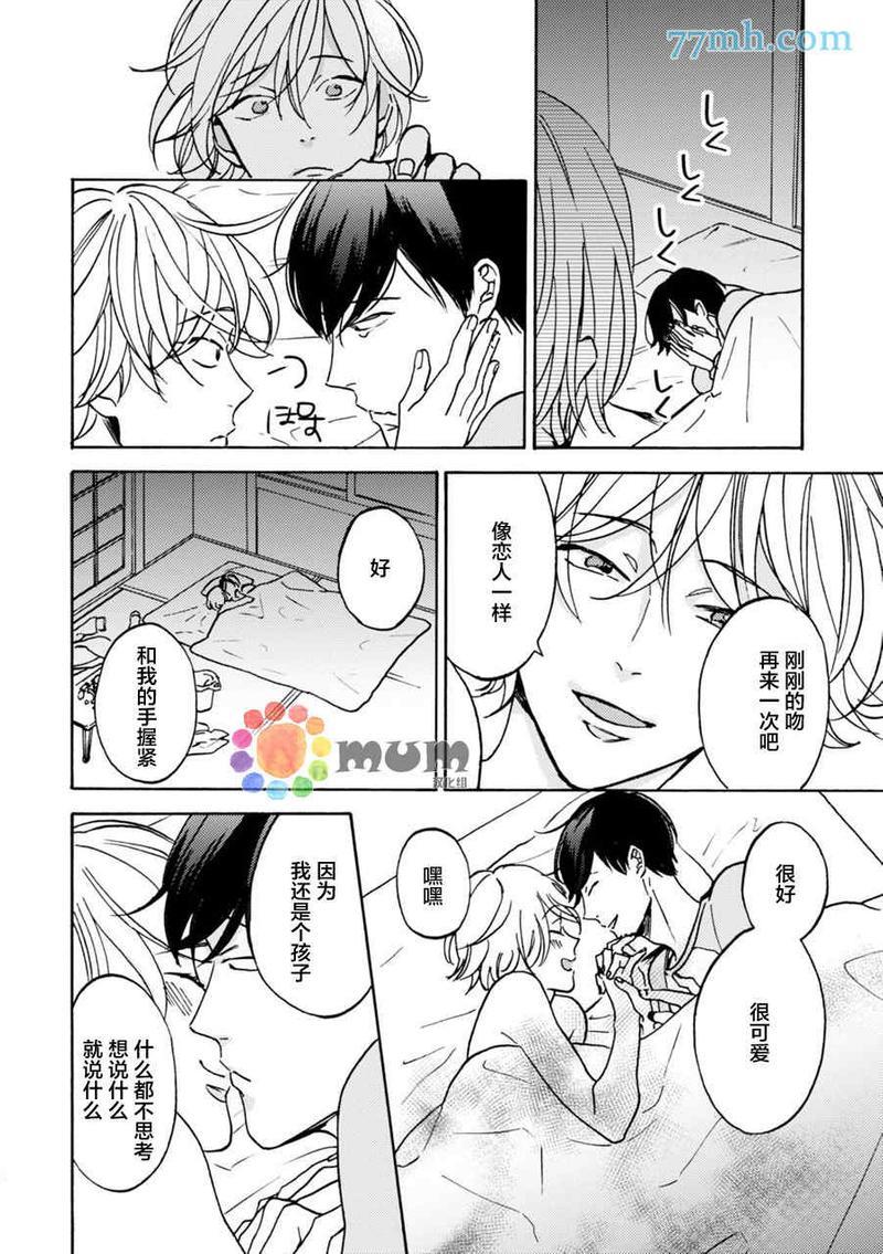 亲爱的理想乡宝贝[耽美]韩漫全集-第3话无删减无遮挡章节图片 