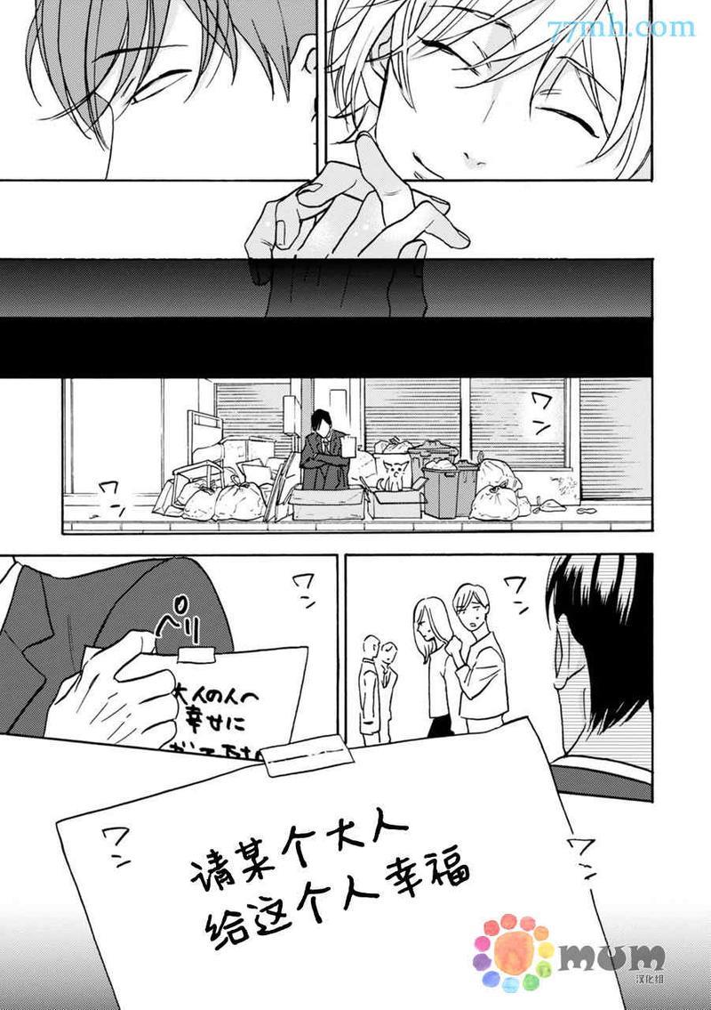亲爱的理想乡宝贝[耽美]韩漫全集-第3话无删减无遮挡章节图片 
